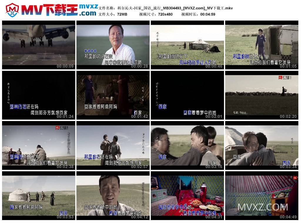 科尔沁夫-回家_国语_流行_MB304493